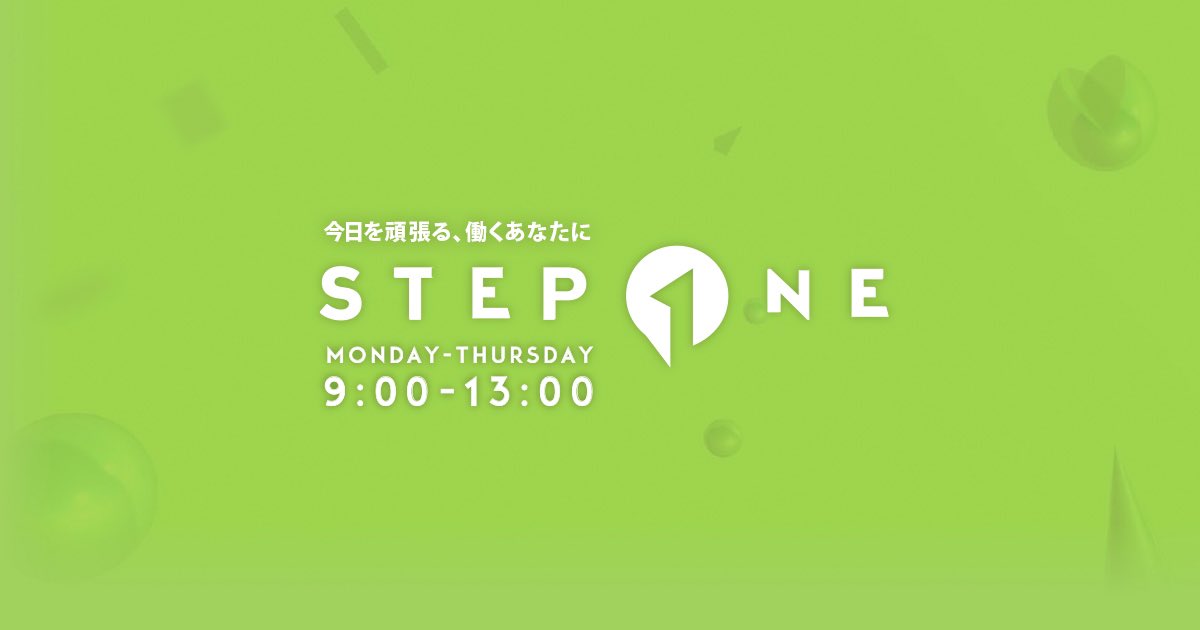 【Media info 📻】 J-WAVE「STEP ONE」 明日、Vo.松本ユウ、Ba.堂免英敬 ゲスト出演決定！！！ ⏱️9:00〜13:00 OA (12時台の出演です✅) 詳細:j-wave.co.jp/original/stepo… @stepone813 #stepone813