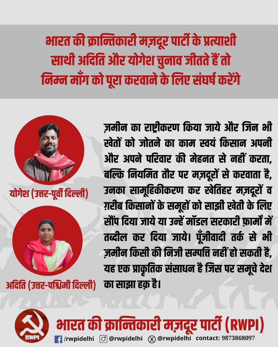 #rwpi #revolutionaryworkerspartofindia #loksabha #india #yogesh #aditi #karawalnagar #northeastdelhi #northwestdelhi  #against #bjp #rss #vhp #bajrangdal #hansrajhans #manojtiwari #fascism