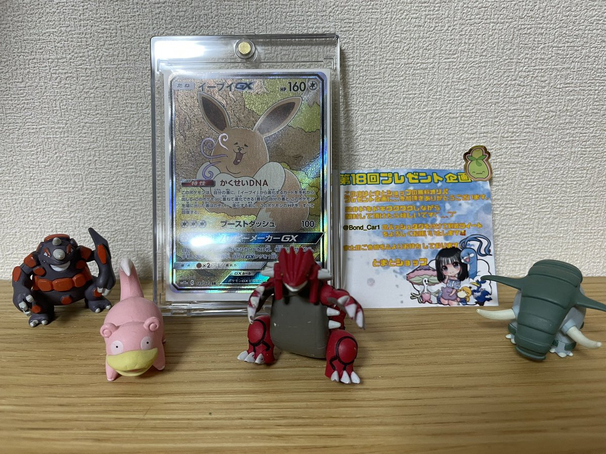 tomotomo__kabi's tweet photo. とまとショップ様（@Bond_Car1）の無料オリパに当選させていただきました🎁✨
オリパ枠に当たっただけでも奇跡なのに、なんと！大当たりのイーブイGXが我が家に来てくれました😭
個人的に大好きなカードで最高に嬉しいです🥹
早速、マグネットローダーに入れて保管しました🫶
ありがとうございます😭 https://t.co/fQi7ukipFb