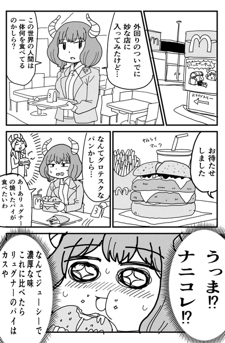 異世界転生アウラちゃん #葬送のフリーレン 