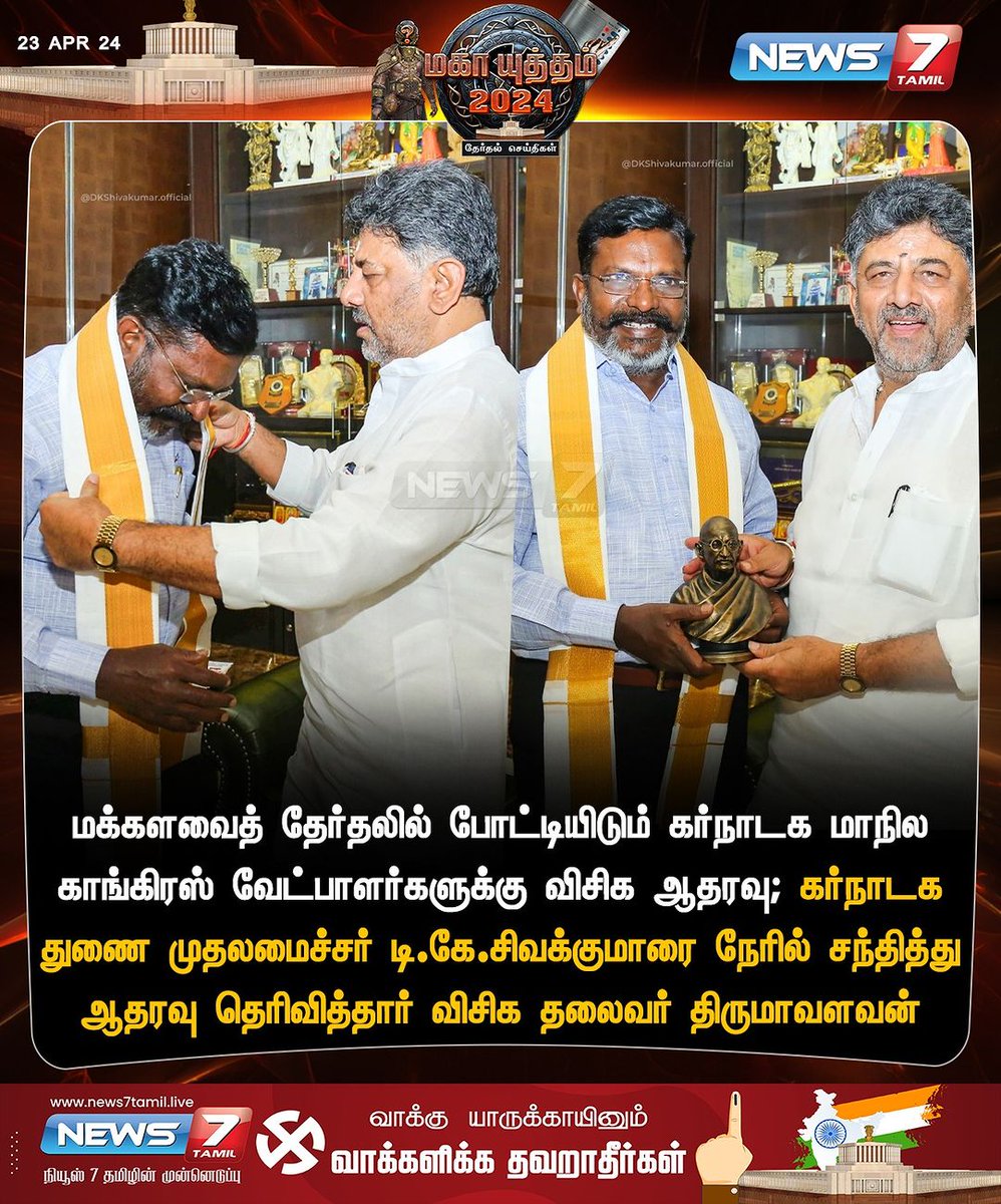 இதுபோன்ற தருணங்களில் தான் திருமாவின் அரசியல் மீது மிகப்பெரிய கேள்வி எழுகிறது... காங்கிரஸ் ஆட்சி அமைந்தால் மேகதாது அணை கட்டுவோம் என பகிரங்கமாக கூறும் இவரைப் போன்றோருக்கு எதிர்த்து குரல் கொடுக்காமல், துண்டை போட்டு நிற்பதற்கு பெயர் என்னவென்று சொல்ல... வேங்கைவயலுக்கும் நீதி