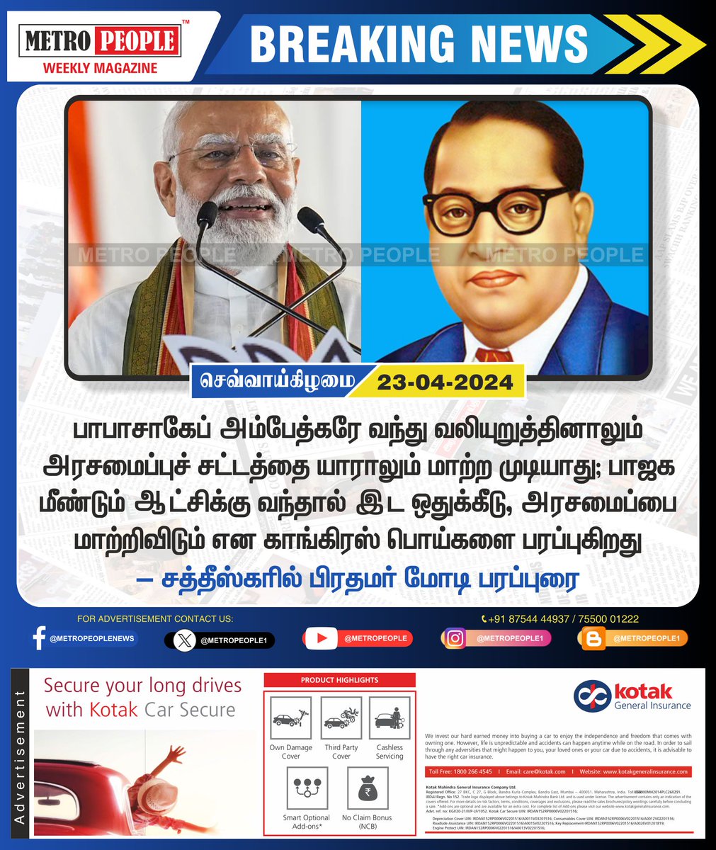 அம்பேத்கரே வலியுறுத்தினாலும் அரசமைப்பை மாற்ற முடியாது - பிரதமர் மோடி
#PMModi #NarendraModi #BJP #Congress #LokSabhaElections2024 #Chhattisgarh #Ambedkar #Sukumar #Sukumarbalakrishnan #TNDWWA #LabourTalk #metropeople #JeevanHospitals