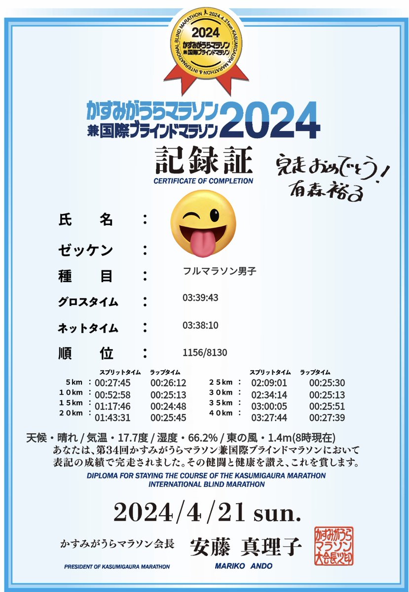 東北みやぎ復興マラソン2023（2023/11）3°53'46'
奈良マラソン2023（2023/12）3°41'28'
東京マラソン2024（2024/3）4°29'42'
かすみがうらマラソン2024（2024/4）3°38'10'（シーズン🏅）（セカンドベスト🥈）