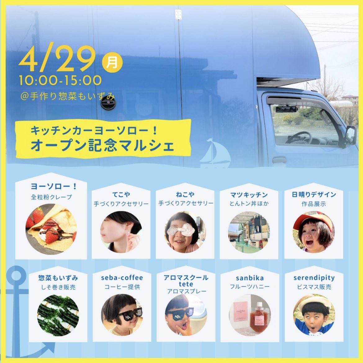 matsukitchen20's tweet photo. 新しくキッチンカーの仲間が増えます🙌
全粒粉を使ったクレープ屋さん🍓 『ヨーソロー！』
お世話になっている手作り惣菜もいずみさんのファミリーがオーナーさん

29(日)にオープン記念マルシェが開催されます🎉10〜15時

キッチンカーの他にも様々な気まぐれ天使👼の皆さんが出店されますのでぜひ！ https://t.co/twDELwHxje