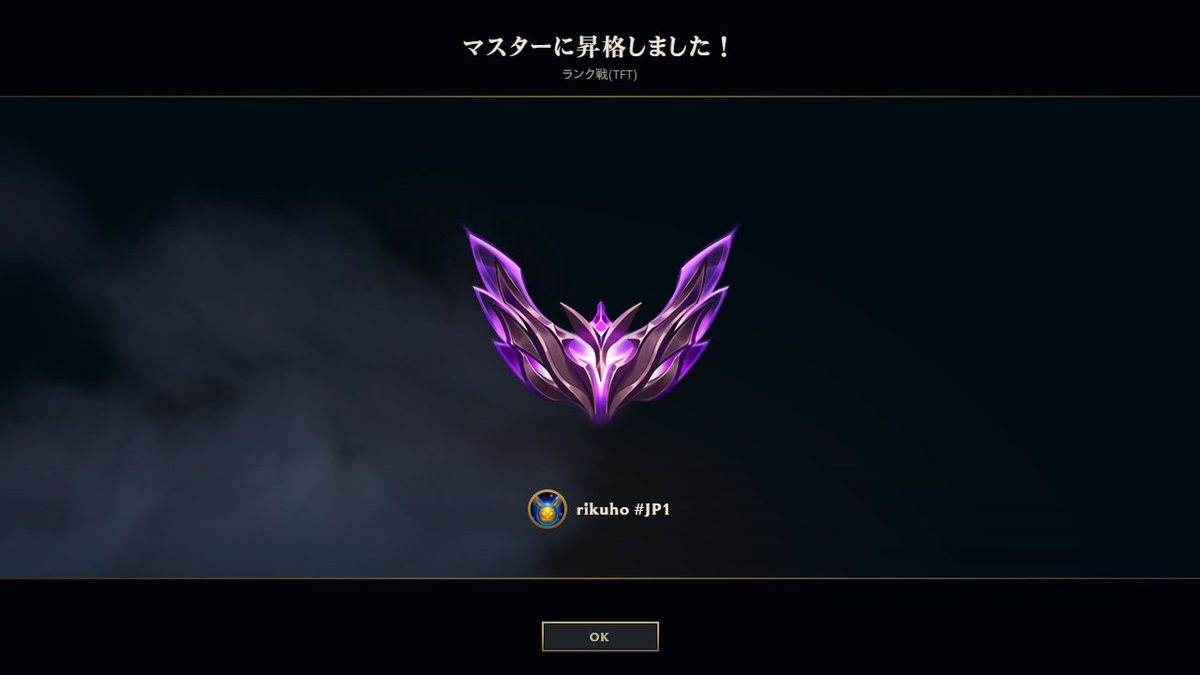 時間かかったけどマスター到達、次はグラマス目標です
