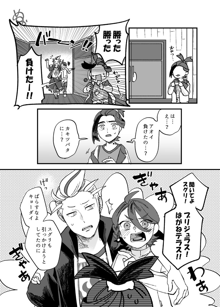 カキアオさんバトル漫画(2/3) 