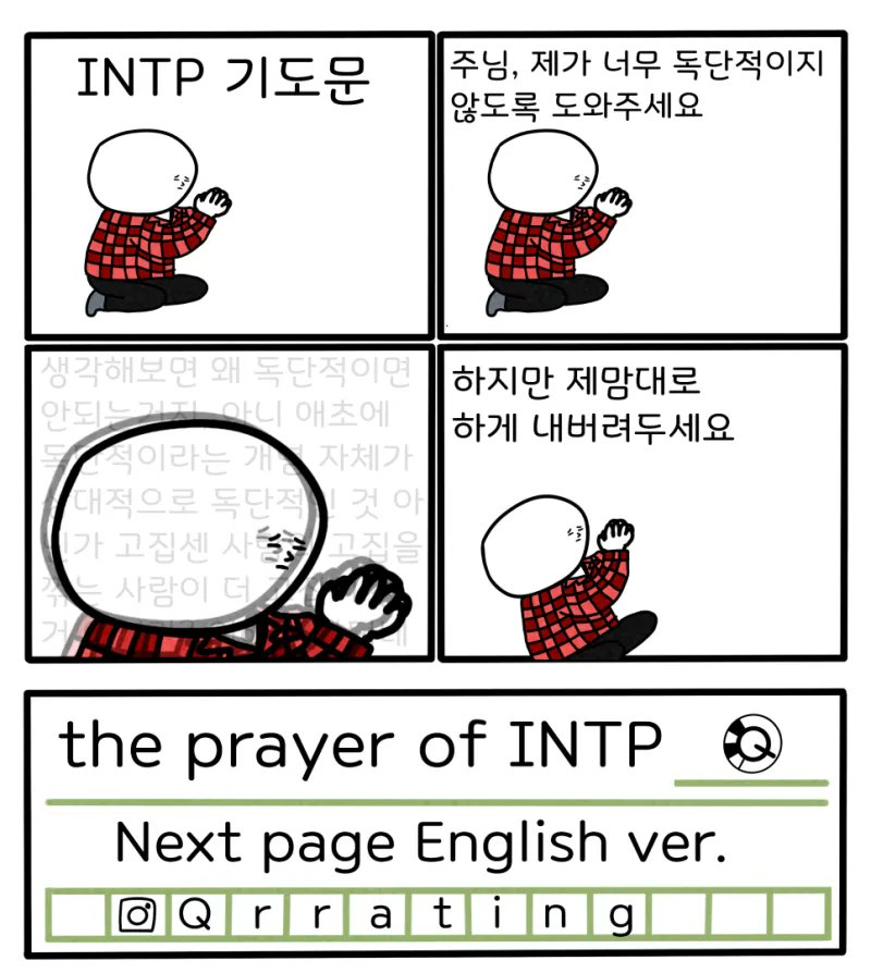 JSKCENT's tweet photo. MBTI 유형별 기도 https://t.co/0obMnmyyPt