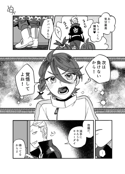 カキアオさんバトル漫画(3/3) 