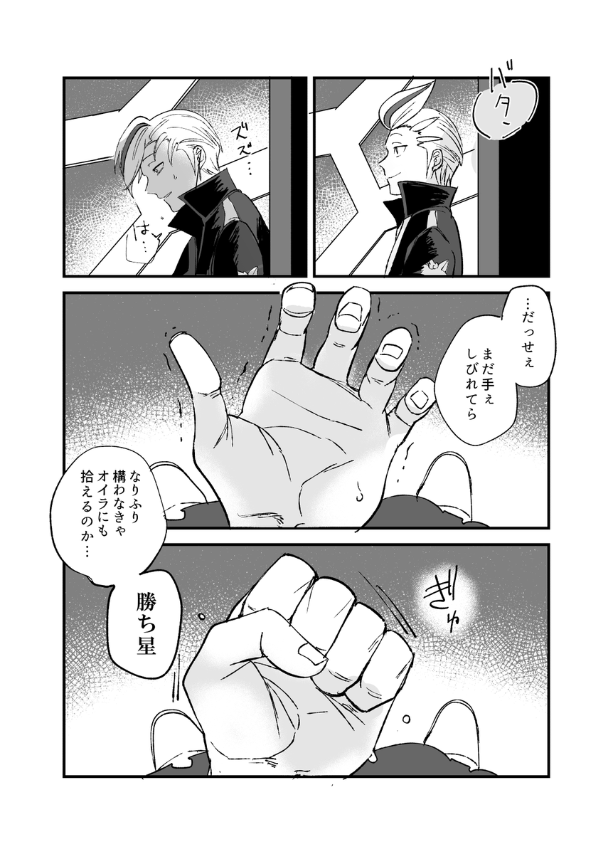 カキアオさんバトル漫画(3/3) 