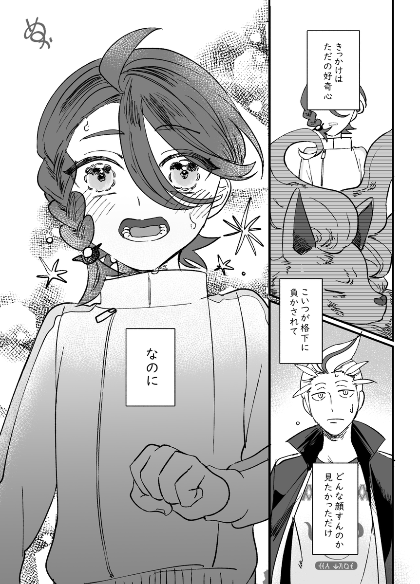 カキアオさんバトル漫画(3/3) 