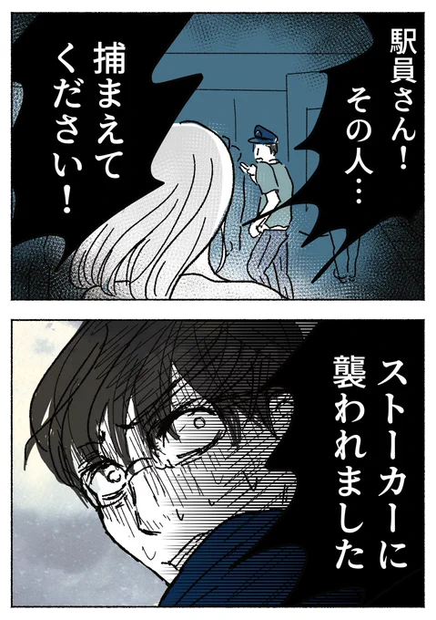 『パパ友はストーカー60』(1/6)                   

その人つかまえてください!ストーカーです!!

10歳年下の保育園パパに付きまとわれるママのお話 。男とか女とか、夫婦関係について深掘りします。 (平日21時に更新します) 