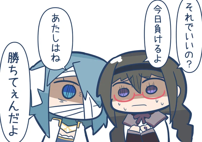 ギスギスするから対人メインはやめちくり～🥺
#まどドラ 