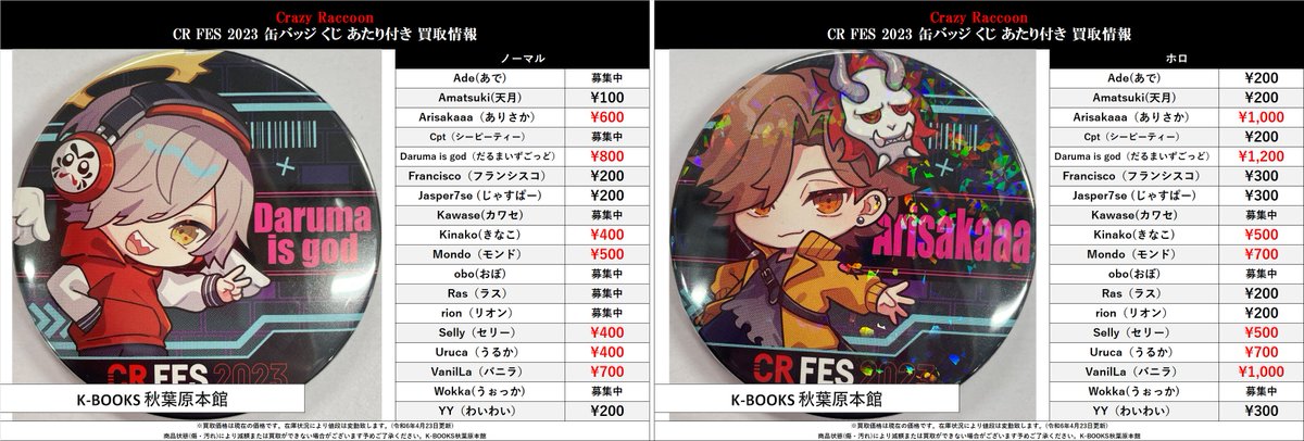 ありさか CR FES 2023 缶バッジ | APPS-BICENTENARIO-PRD-01
