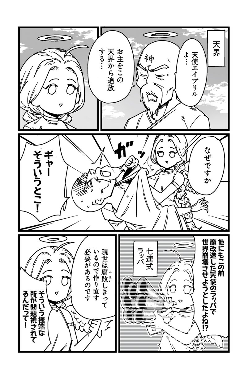 ちぐはぐな天使と悪魔に巻き込まれた話(1/3)
#漫画が読めるハッシュタグ 