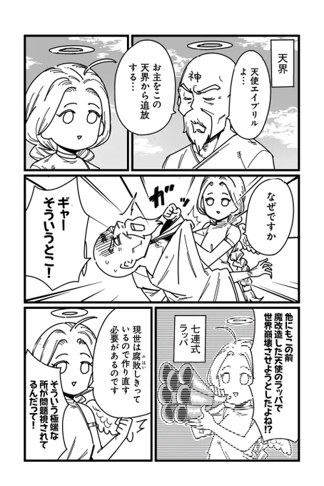 ちぐはぐな天使と悪魔に巻き込まれた話(1/3)
#漫画が読めるハッシュタグ 
