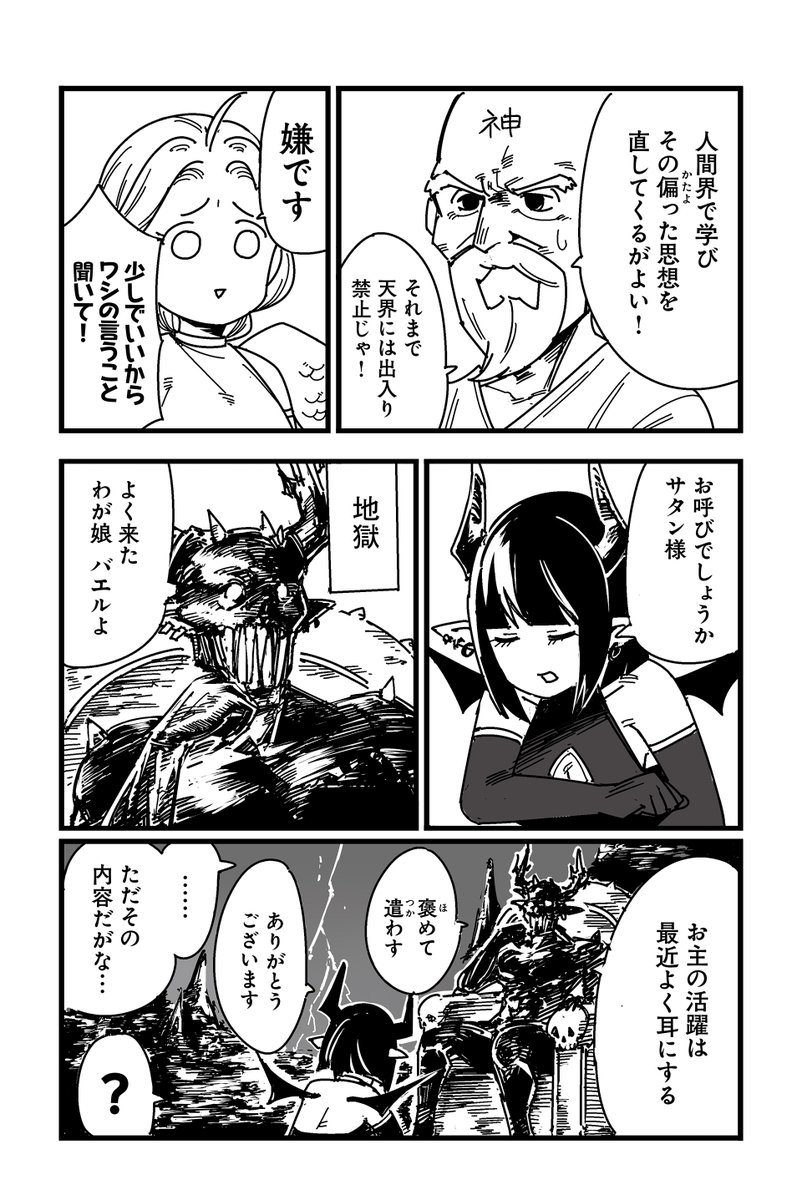 ちぐはぐな天使と悪魔に巻き込まれた話(2/3) 