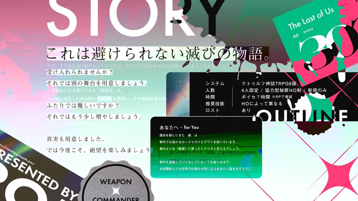 romimimiTRPG's tweet photo. ╋━　 CoC6
運命を殺しにきた　-絶-　━╋

▍人類滅亡×武器擬人化
▍4PL固定

人類唯一の生き残りである指揮官と
任意の武器が擬人化した存在であるブキ達が

  ﾃｷ
運命を殺すシナリオ

ーーそうまでしても殺すのだ。

【2024年5月頒布予定】

#CoCシナリオ https://t.co/VY2WhtA9n7