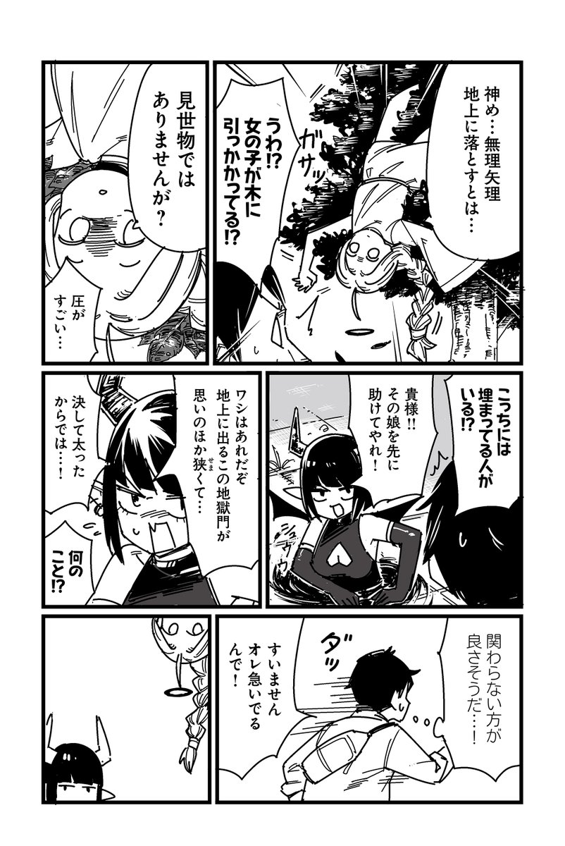 ちぐはぐな天使と悪魔に巻き込まれた話(2/3) 