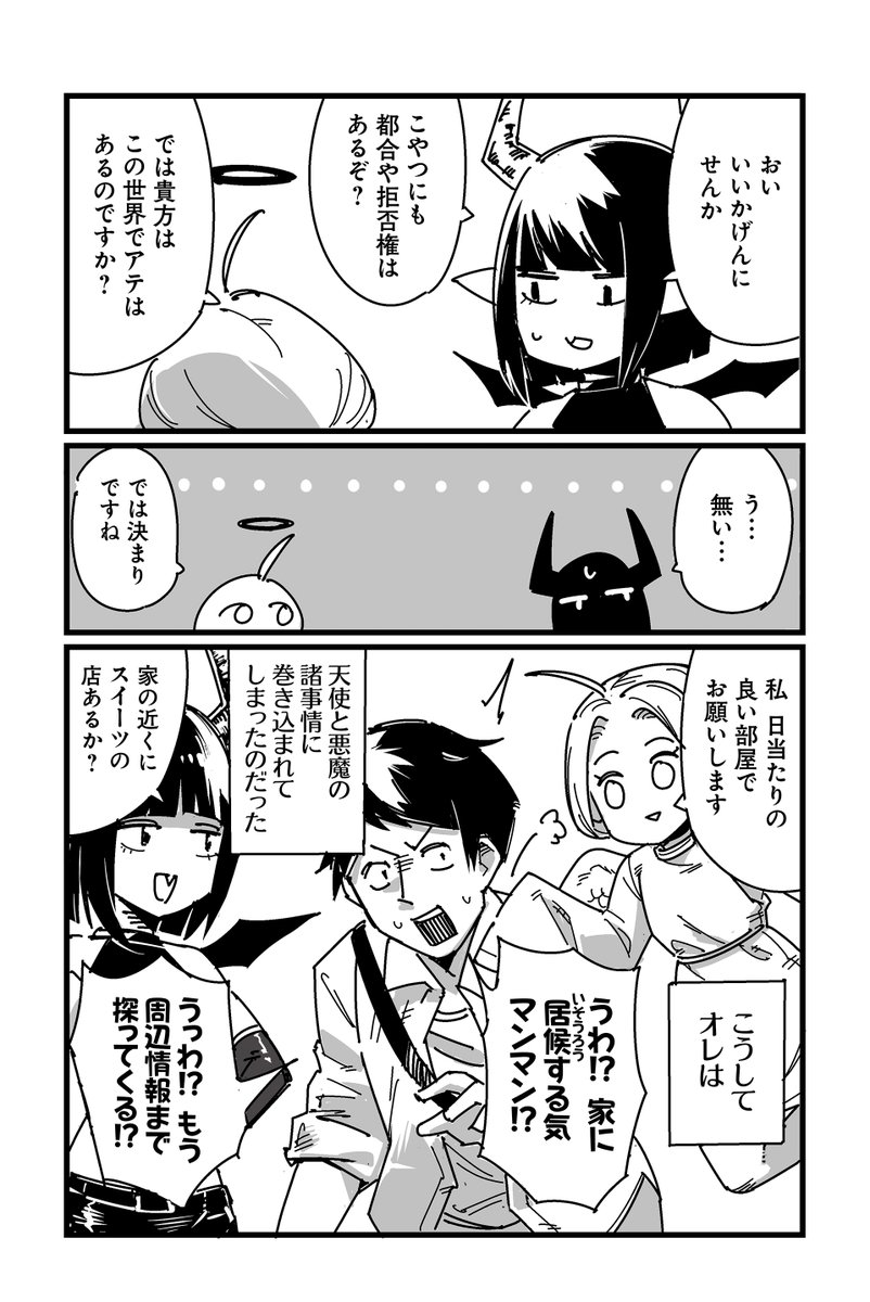 ちぐはぐな天使と悪魔に巻き込まれた話(3/3)

【新連載告知】
読み切りでご好評いただきました
ペプチドさん( @peputido )
『天獄トラブルメイト』の本連載(この続き)を明日4/24(水)からスタートします!

毎日21:00更新です。
ぜひご覧ください! #ツイ4 
