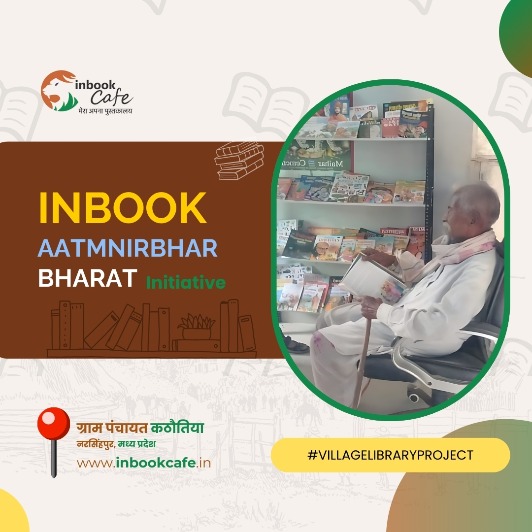 The Village
Library Project!
ग्राम पंचायत कठौतिया
नरसिंहपुर, मध्य प्रदेश
inbookcafe.in
@inbook
#inbookcafe #villagelibraryproject
#villagelibrary #socialmediapost #littlethings #Kathotiya #Ukasghat #narsinghpur #educationforall #donatebooks #support #mp