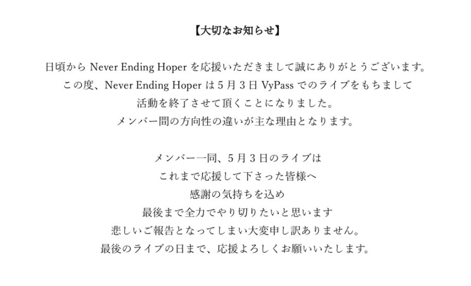 official_Nevaen's tweet photo. Never Ending Hoperから皆様へ
大切なお知らせです。 https://t.co/mecrQYfXA7
