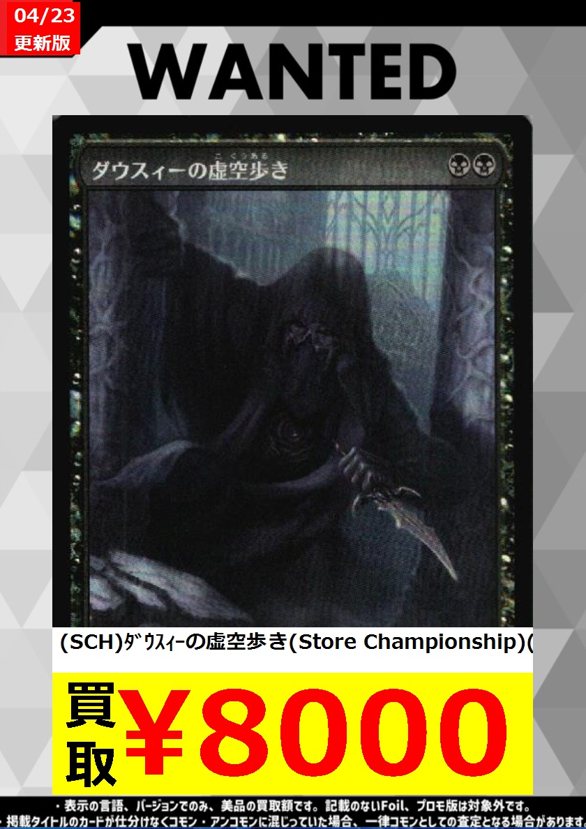 MTG ダウスィーの虚空歩き ストアチャンピオンシップ プロモ foil 1枚