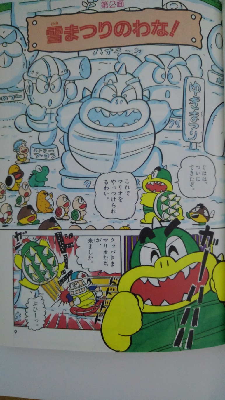 スーパーマリオ わくわくゲームランド 小学館 高瀬ひろし A