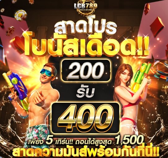 Supattr92314440's tweet photo. ⚡️ย้ำให้ชัดๆ 200 รับ 400 ถอนได้1,500!!⚡️

เปิดไม่กี่วันก็ปังสุดดด✨
💰ต้อนรับสงกรานต์ด้วยโบนัสโหดๆ💰

สมัคร : https://t.co/U3nkttMlwY

#เครดิตฟรีไม่ต้องฝากไม่ต้องแชร์ #เครดิตฟรี #เครดิตฟรี50 #เครดิตฟรีสมาชิกใหม่ #เครดิตฟรี1000 #โปรทุนน้อย #สล็อตทุนน้อย #สล็อต #สล็อตเว็บตรง https://t.co/SSOOEdq4Vh