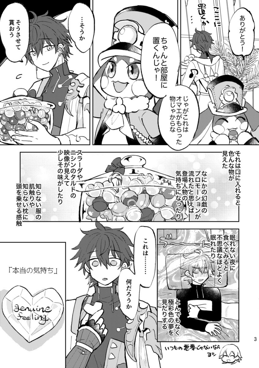 5/5スパコミ穹丹新刊サンプル二冊目
「HAVE  A CANDY」 A5/16p(本文漫画14p)/R18
ピノコニー土産のふしぎなアメを食べたら正直な気持ちをなんでも喋ってしまうようになっちゃった丹恒と押し倒された穹くんのラブラブえっち本です!本文ピンクのインクです 