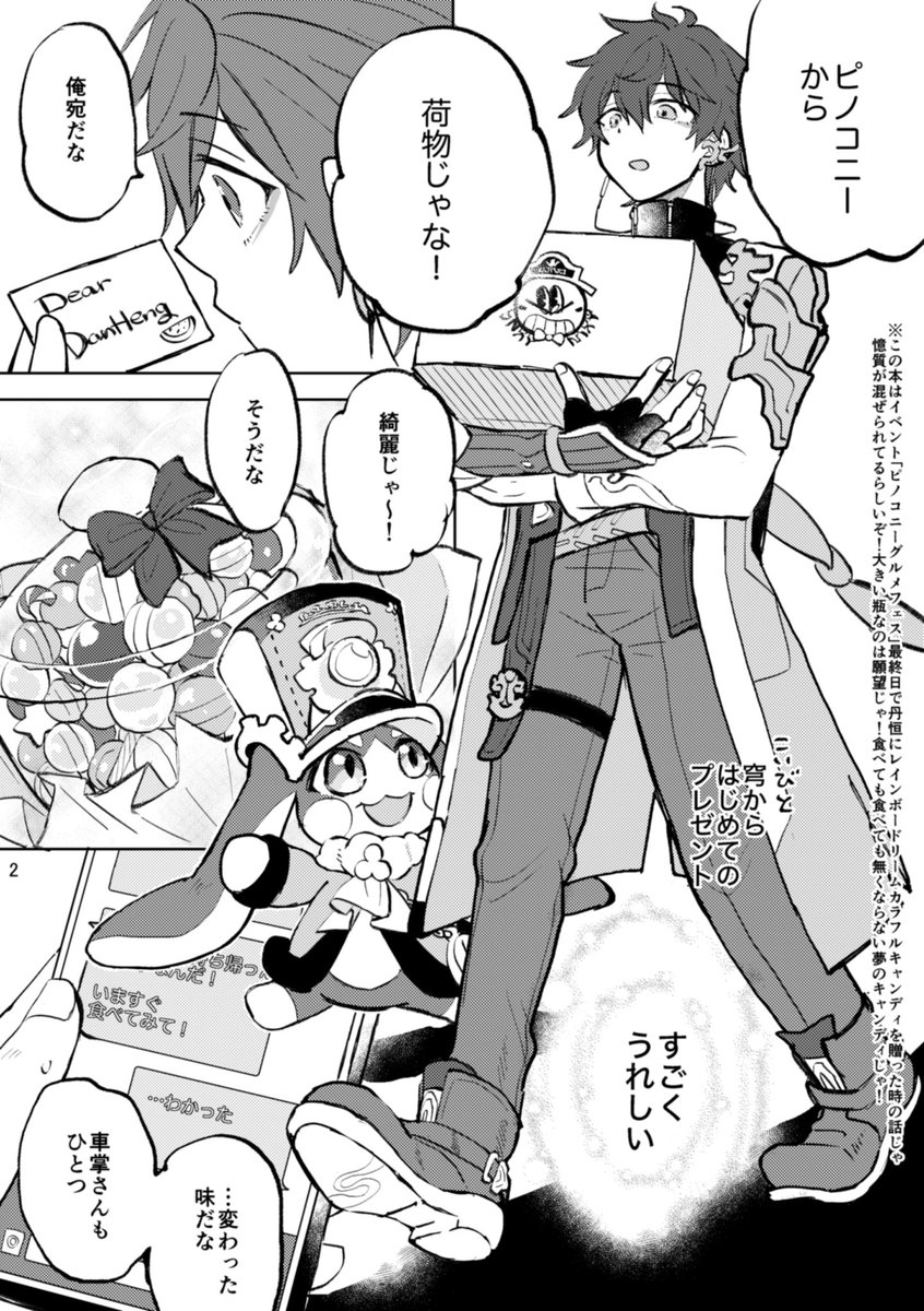 5/5スパコミ穹丹新刊サンプル二冊目
「HAVE  A CANDY」 A5/16p(本文漫画14p)/R18
ピノコニー土産のふしぎなアメを食べたら正直な気持ちをなんでも喋ってしまうようになっちゃった丹恒と押し倒された穹くんのラブラブえっち本です!本文ピンクのインクです 
