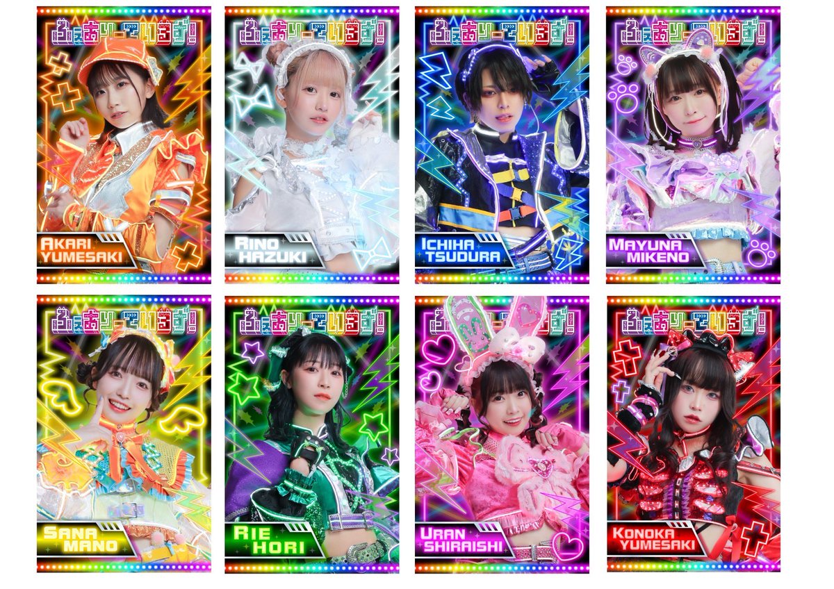 ⚡️エレクトリカルアイドル⚡️ ふぇありーているず！