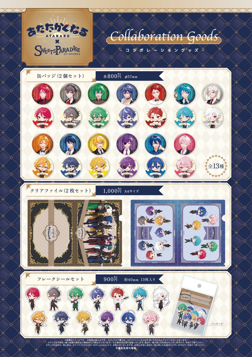あたたかくなる×SWEETS PARADISE】 ＼コラボグッズ公開／ 描き下ろし