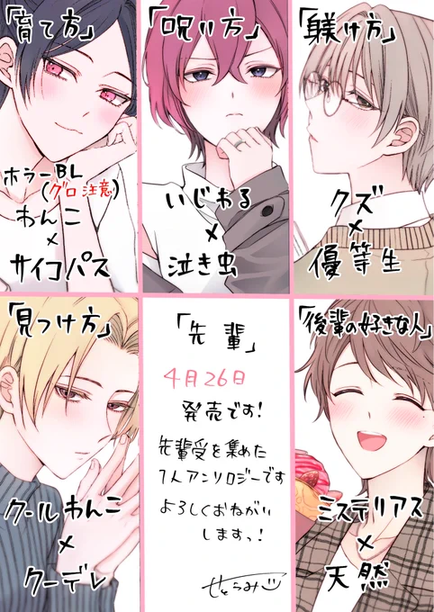 『先輩』4月26日発売です🌸
カップリングの傾向と特典まとめです🍀
よろしくお願いします! 