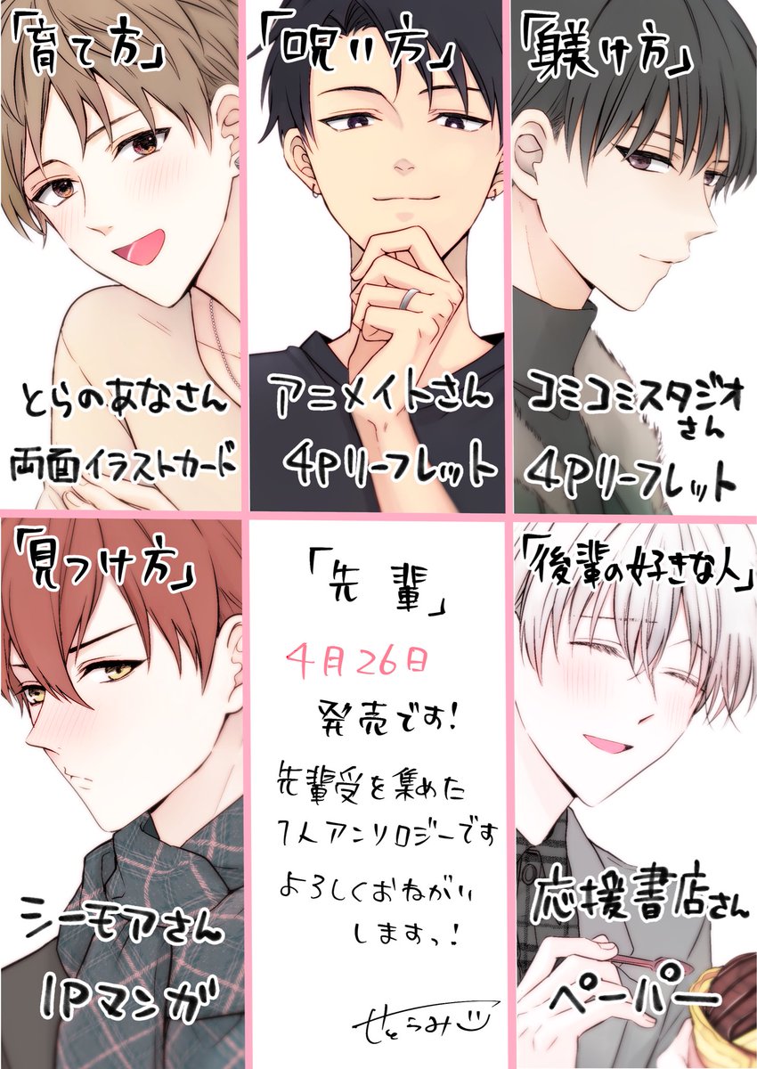 『先輩』4月26日発売です🌸
カップリングの傾向と特典まとめです🍀
よろしくお願いします! 