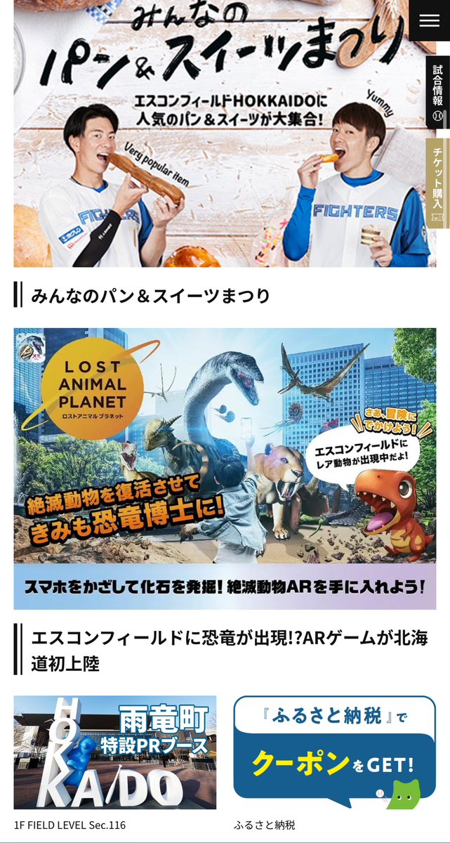 5/15（水）の埼玉西武戦
地域PRブースに雨竜町出店します！

出店内容の詳細はファイターズHPが更新され次第お知らせします🙇‍♂️