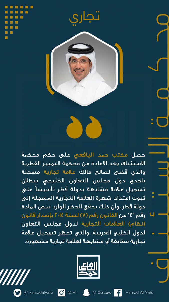 7amadalyafei's tweet photo. علامة #تجارية كويتية  مسجلة في ظل القانون رقم 7 لسنة 2014  بإصدار قانون العلامات التجارية  لدول مجلس التعاون الخليجي.. https://t.co/4MH0GSWLnn