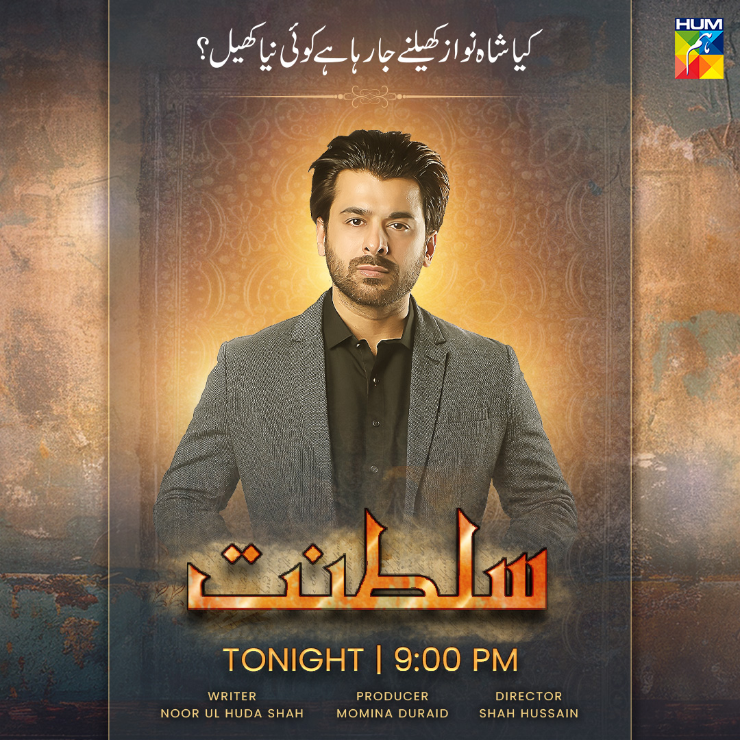 Watch The New Episode Of #Sultanat Tonight At 9PM Only On #HUMTV. 

#SabaFaisal #HumayounAshraf #MahaHasan #SyedMuhammadAhmed #AhmedRandhawa #UsmanJaved #SukainaKhan #ImranAslam #NimraShahid #NargisRasheed #Mahnoor #TaniaHussain #ShahHussain #MDProductions #NoorUlHudaShah #HUMTV.…