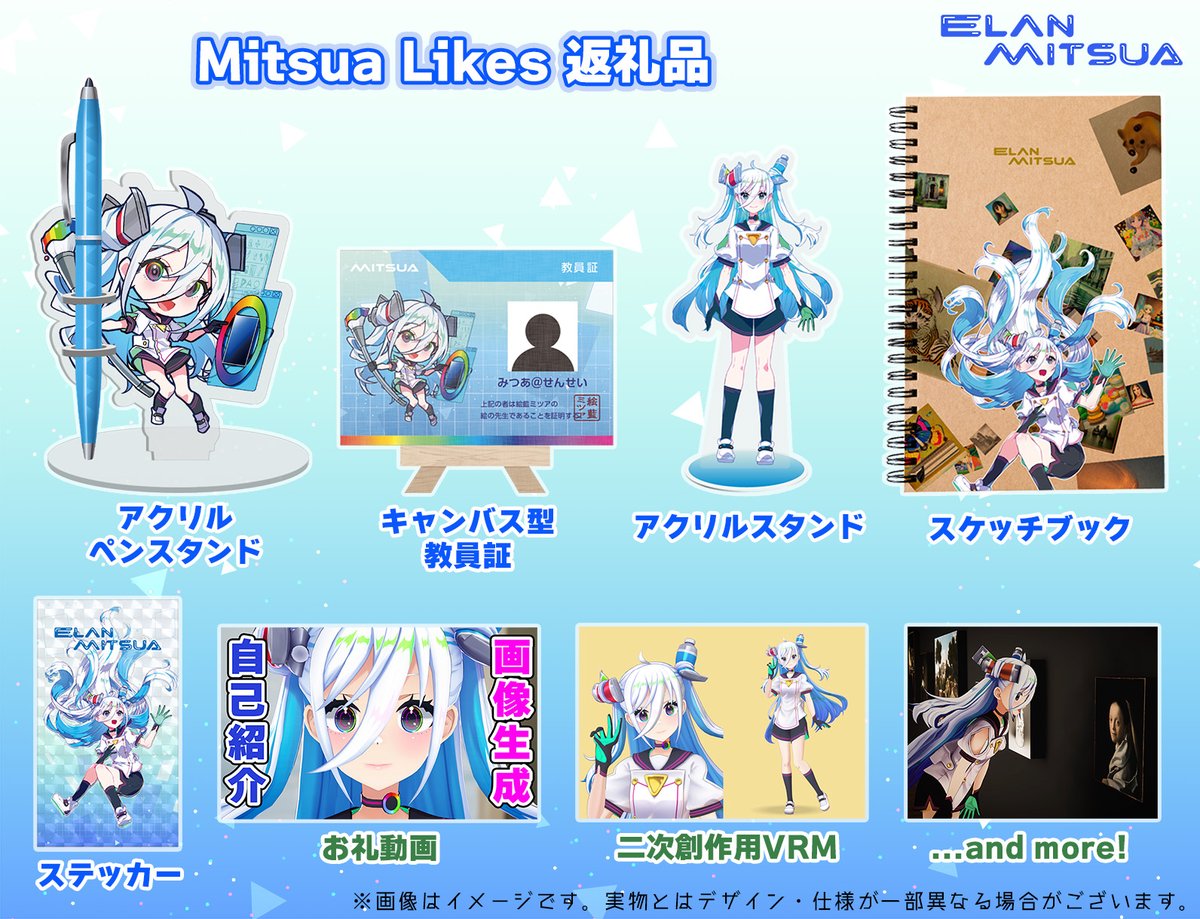 Mitsua Likes返礼品のお知らせ】 この度、ミツアちゃんの絵の先生に