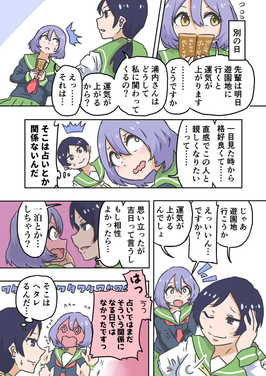 占いによると先輩の運命の人は私です(1/2)
#創作百合 