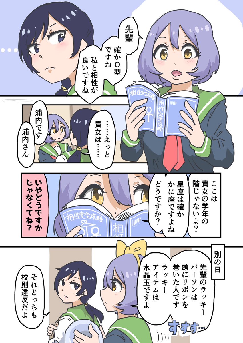占いによると先輩の運命の人は私です(1/2)
#創作百合 
