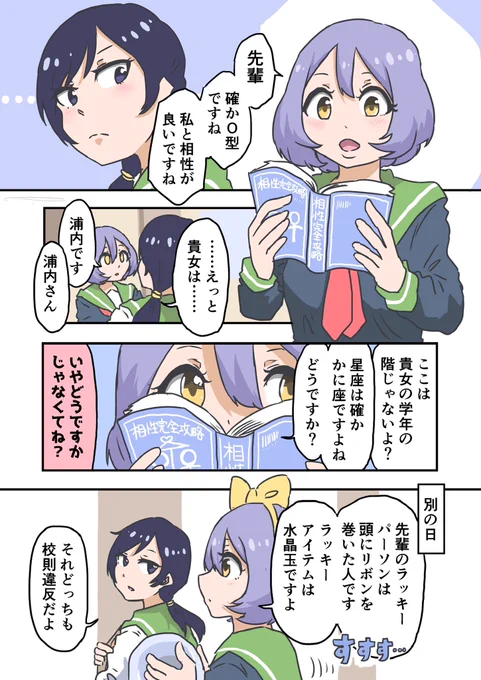 占いによると先輩の運命の人は私です(1/2)
#創作百合 