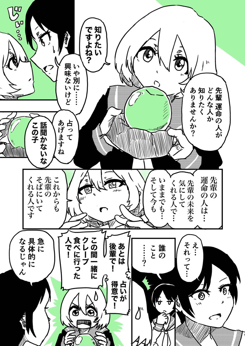占いによると先輩の運命の人は私です(2/2)
#創作百合 