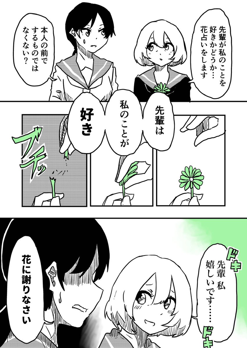 占いによると先輩の運命の人は私です(2/2)
#創作百合 