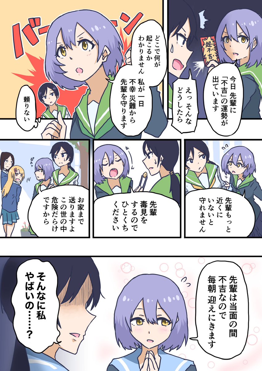 占いによると先輩の運命の人は私です(2/2)
#創作百合 