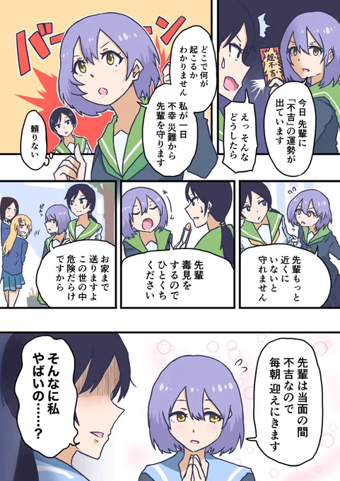 占いによると先輩の運命の人は私です(2/2)
#創作百合 
