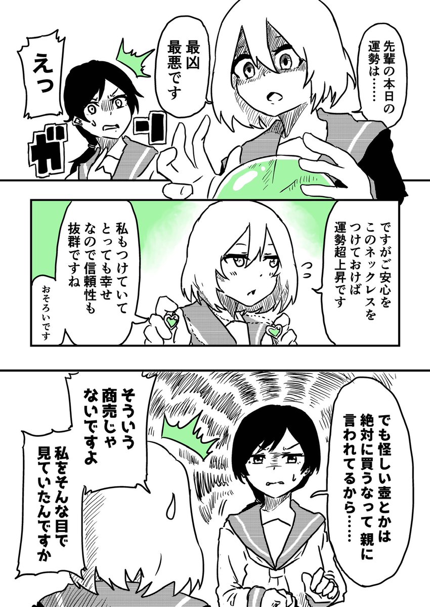 占いによると先輩の運命の人は私です(2/2)
#創作百合 