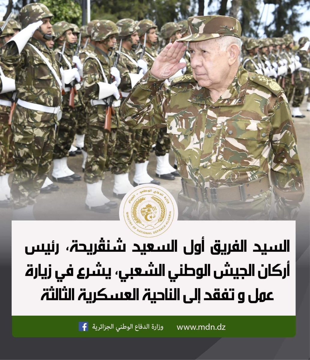 رئيس أركان الجيش الجزائري الفريق أول السعيد #شنقريحة يقوم بزيارة عمل وتفتيش إلى الناحية العسكرية الثالثة #بشار 🇩🇿
