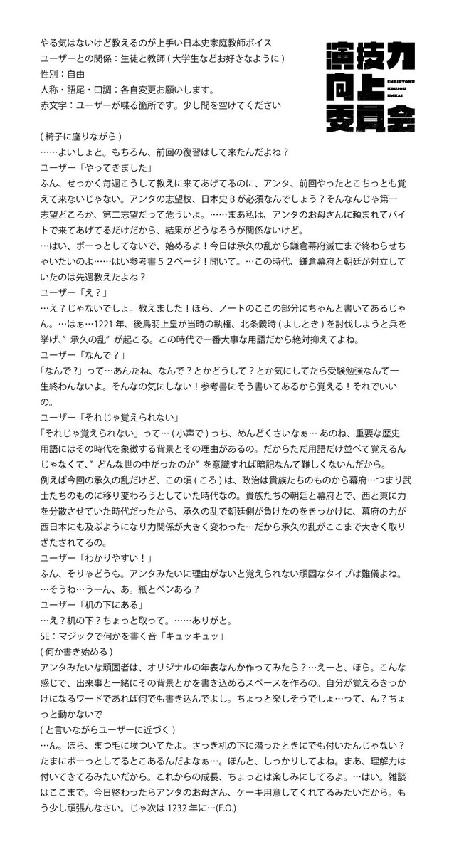 #演技力向上委員会 緑仙さんの企画に、初参加&台本執筆させていただいたぞ〜🥰 その名も《やる気ないけど教えるの上手い日本史の家庭教師ボイス》 です📙✨気怠げさと何気ないインテリを感じられる物語となっております❕ ぜひ色々なメンバーのボイスを聞き比べてほしいぞ〜