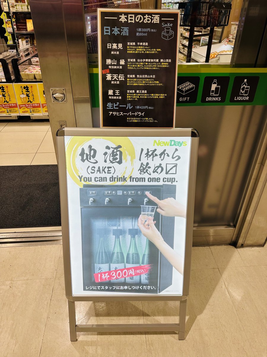 Local #sake by the cup at the #japaneseconveniencestore in #Sendai station. 🍶

#foodsaketohoku #japantravel