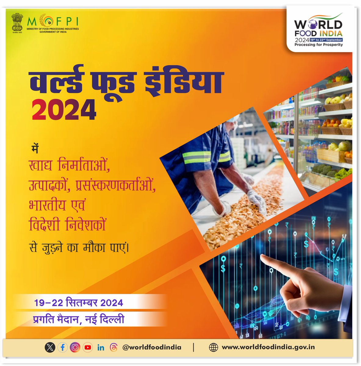 आइये, भारत मंडपम् , प्रगति मैदान में आयोजित होने वाले #worldfoodindia2024 के वैश्विक कार्यक्रम का हिस्सा बनें और विश्व खाद्य जगत के दिग्गजों से जुड़ने का अवसर प्राप्त करें। अधिक जानकारी के लिए क्लिक करें :worldfoodindia.gov.in/registrations